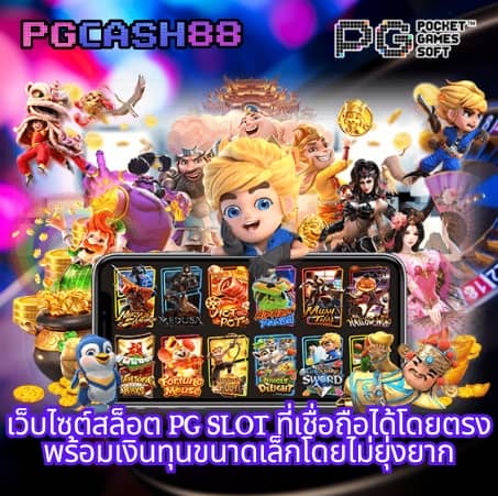 เว็บทดลองเล่นสล็อต